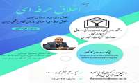 برگزاری وبینار اخلاق حرفه ای